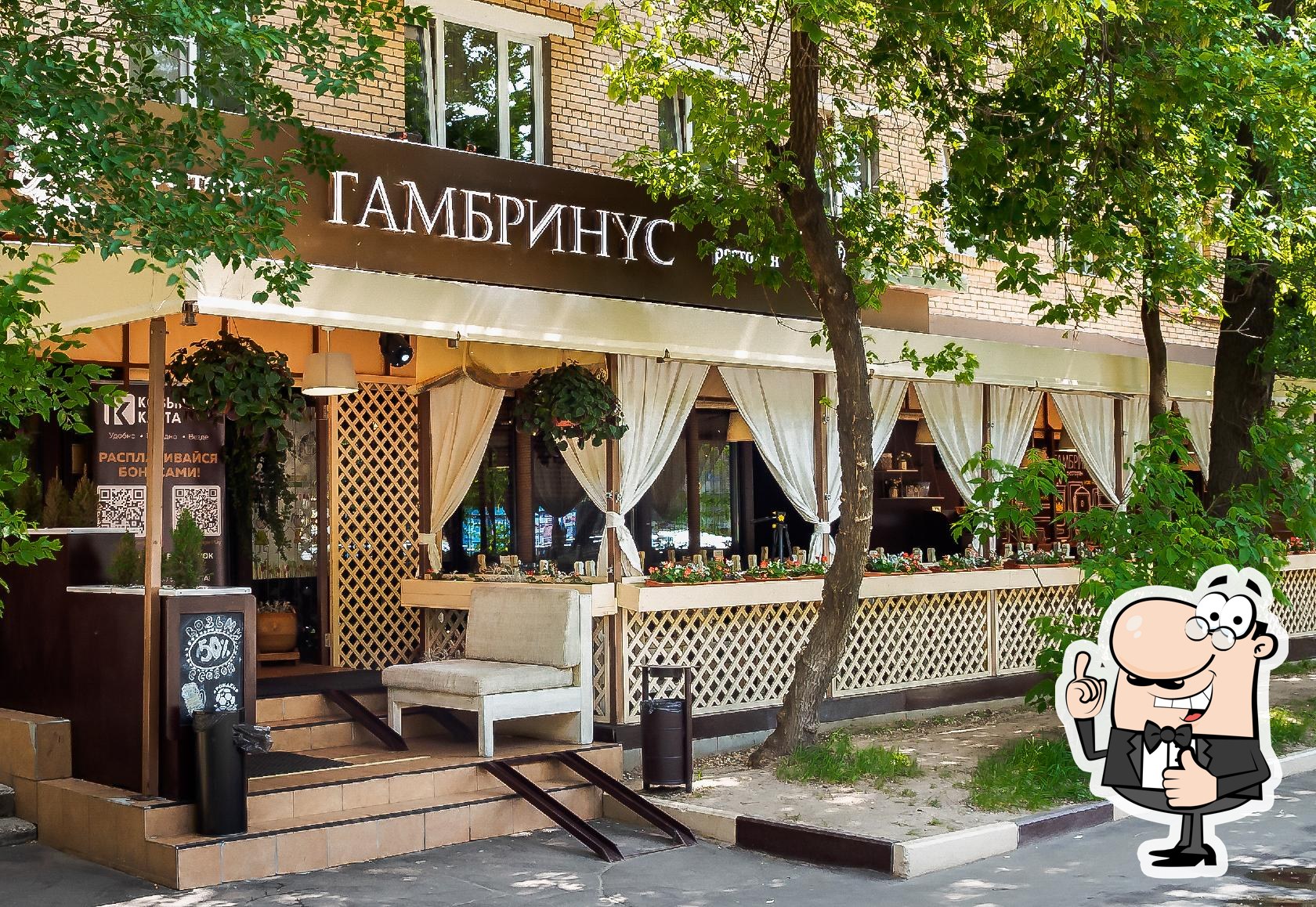 Гамбринус меню