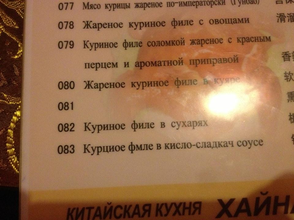 ХайНань меню