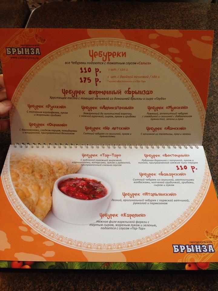 Брынза меню