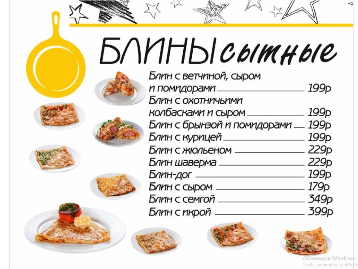 Блинная меню