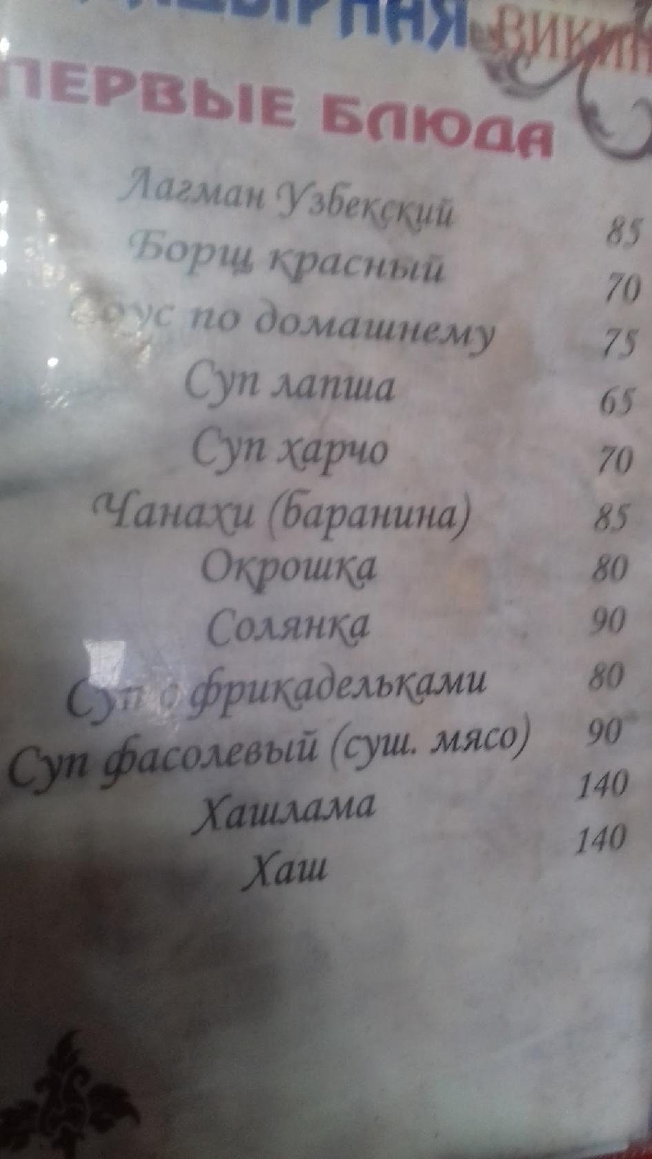 Тандырная меню
