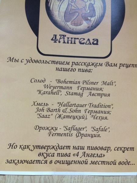 Пивбар 4 Ангела меню