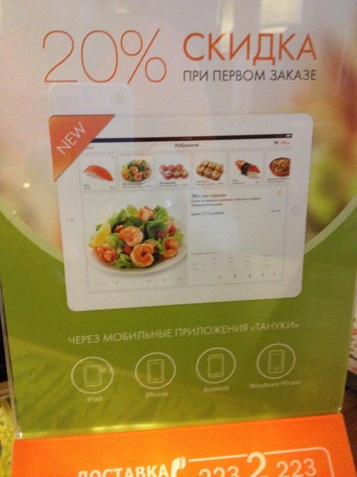 Тануки меню