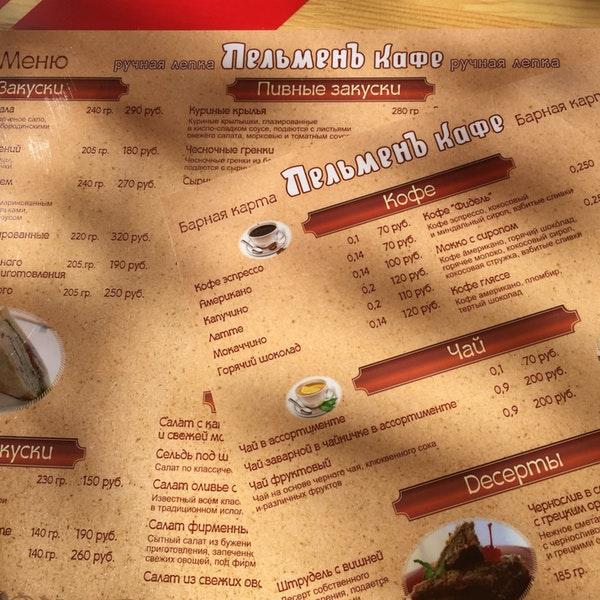Пельмень кафе меню