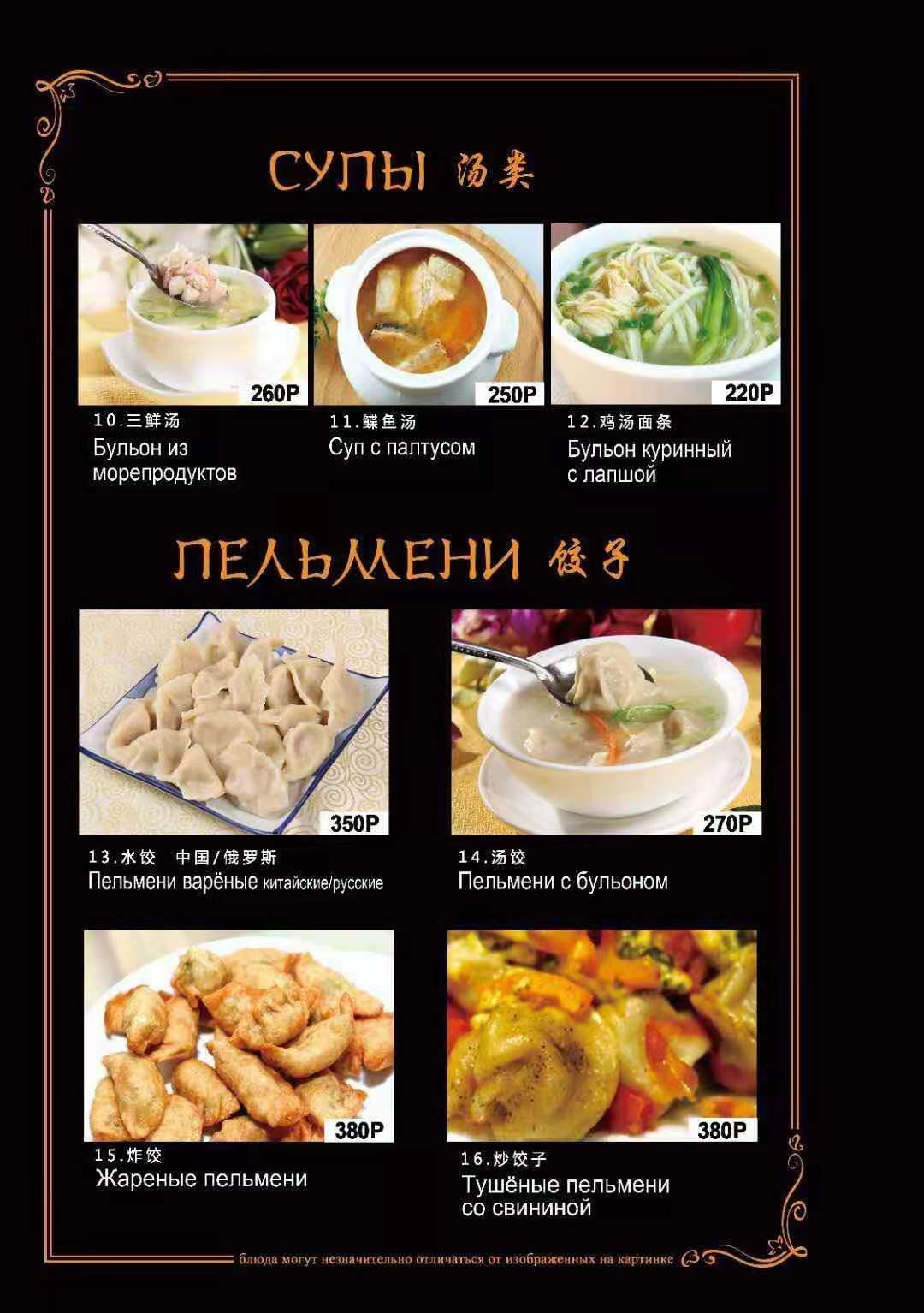 Восточная Жемчужина меню