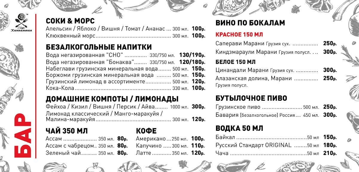 Кафе Хинкальная Экспресс меню