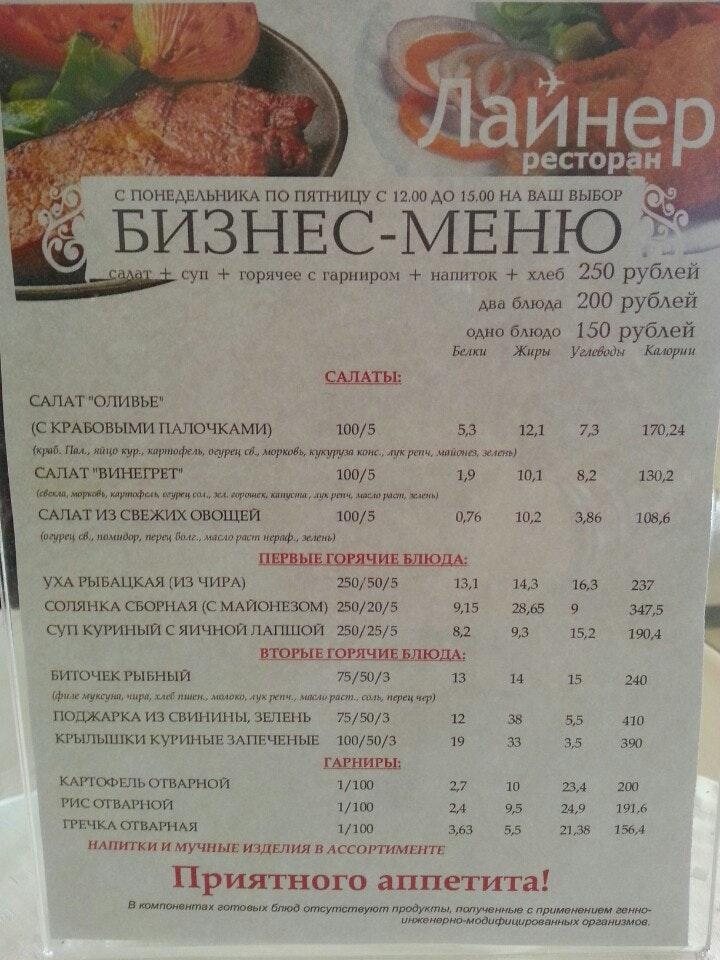 Лайнер меню