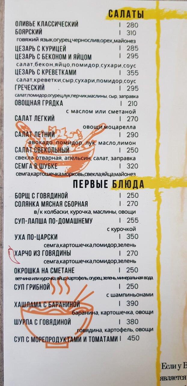Дача меню