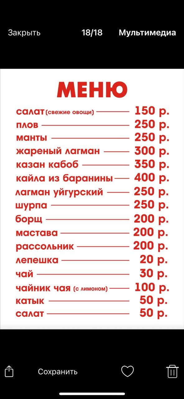 Центр плова меню