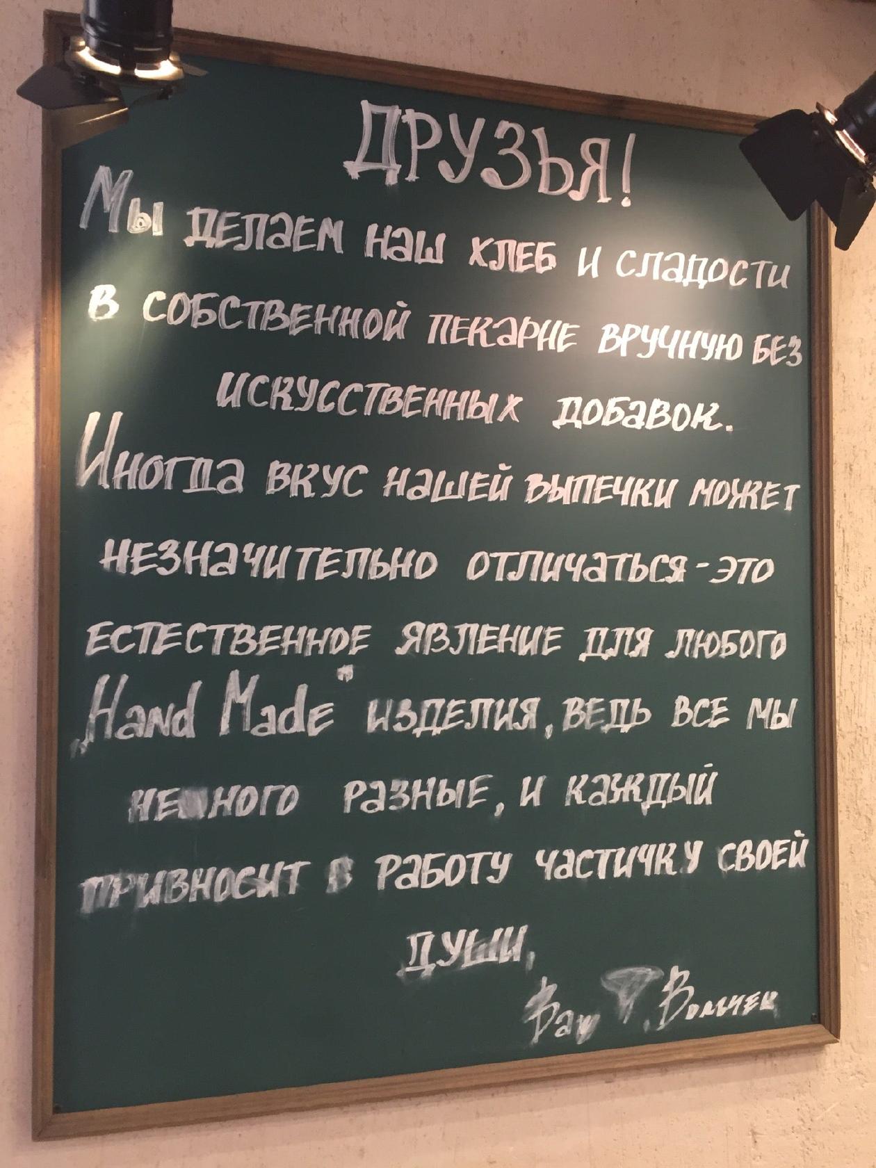 Булочная Ф. Вольчека меню