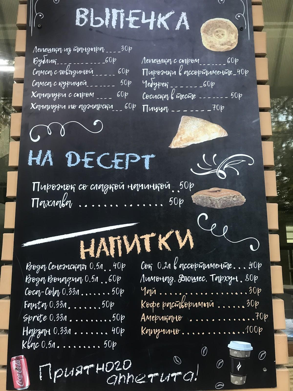 Свежая выпечка меню