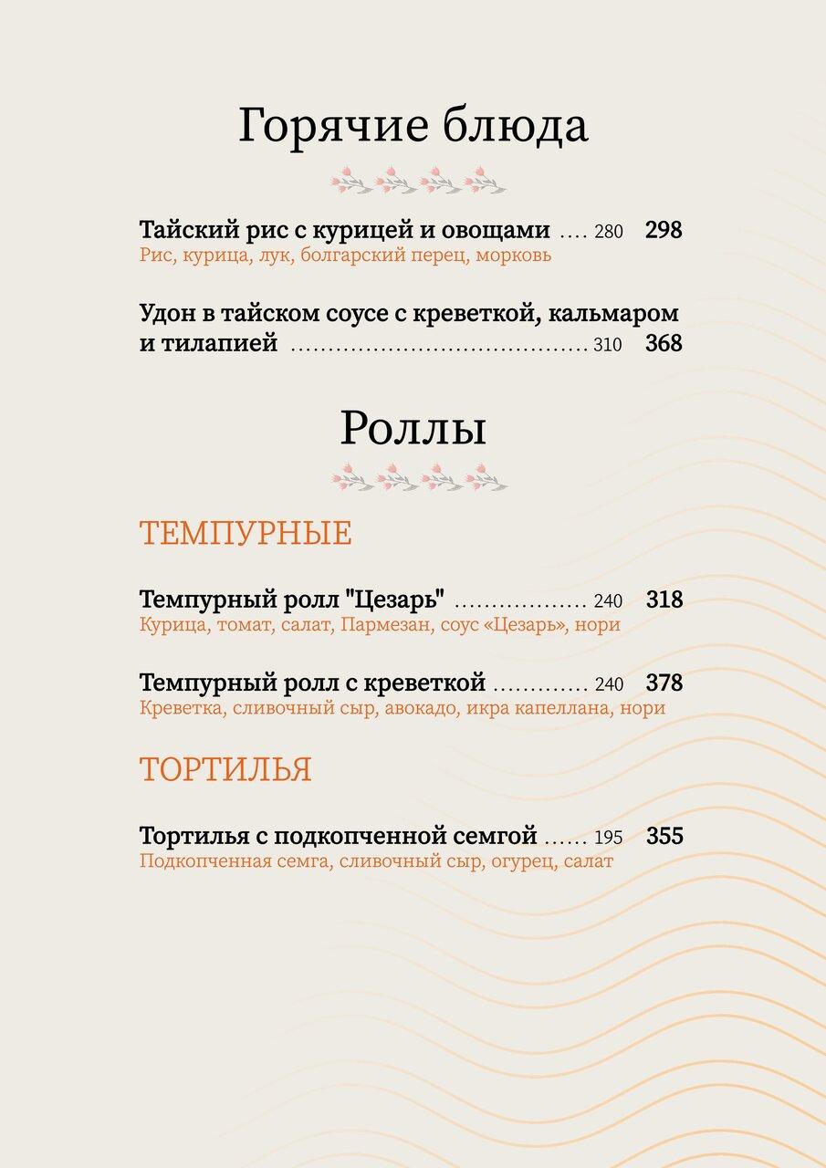 Таки 383 меню