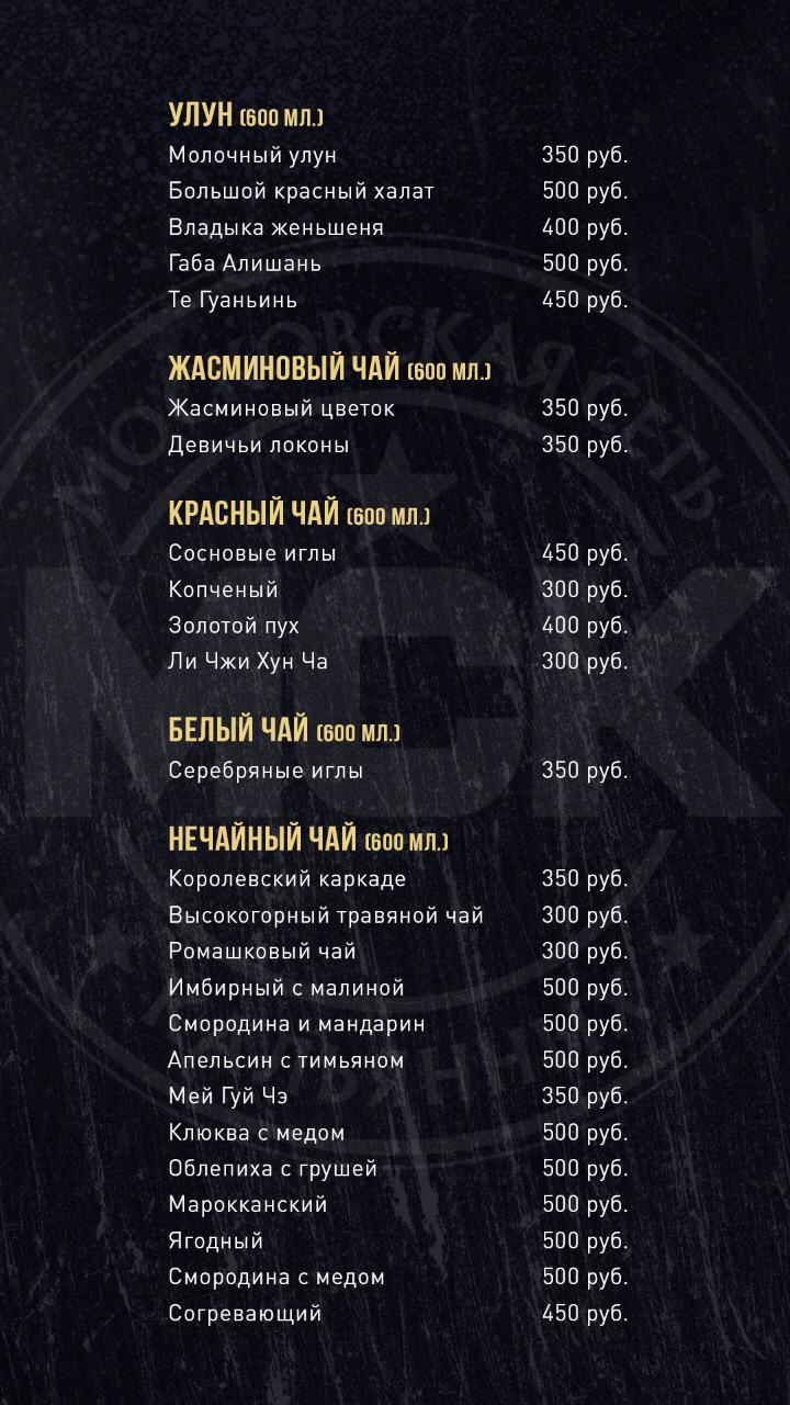 МСК Lounge меню