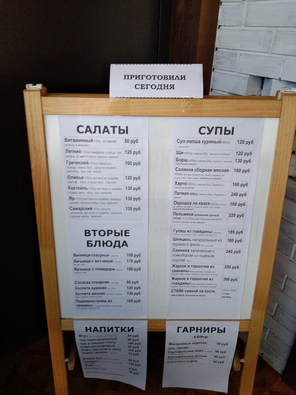 Кафе-мотель Бонус меню