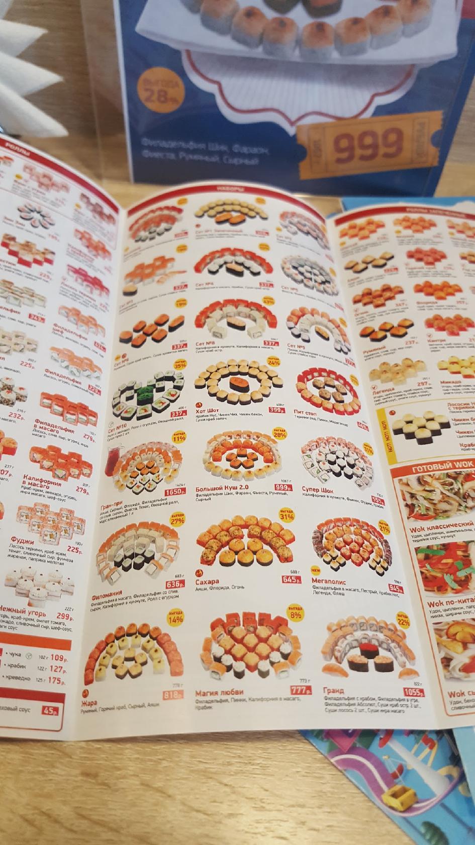 Суши Wok меню