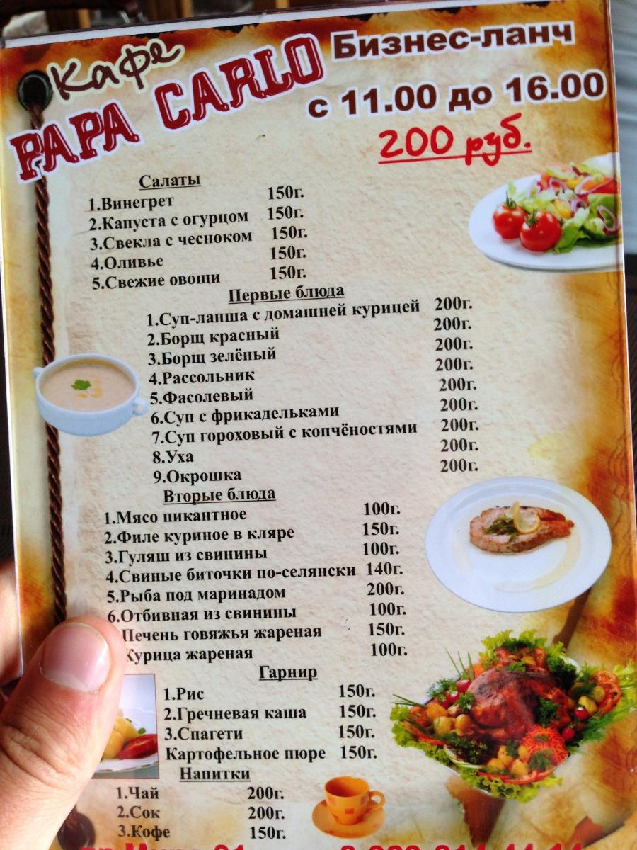 Папа Карло / Papa Carlo меню