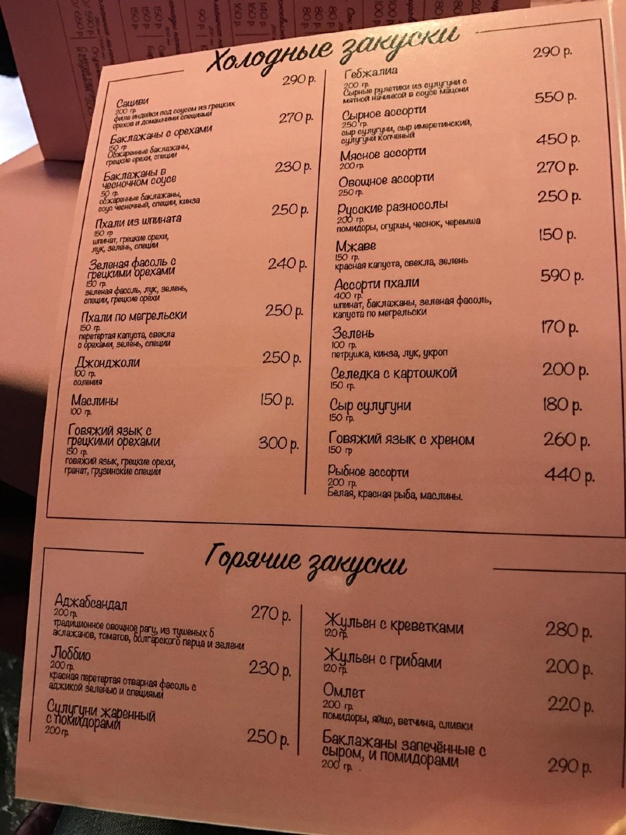Шарден меню