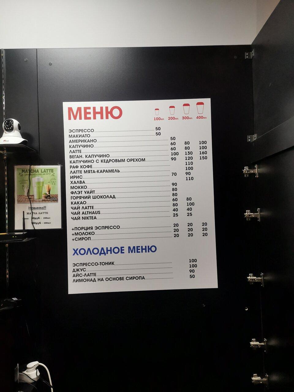 Кофе-бар меню
