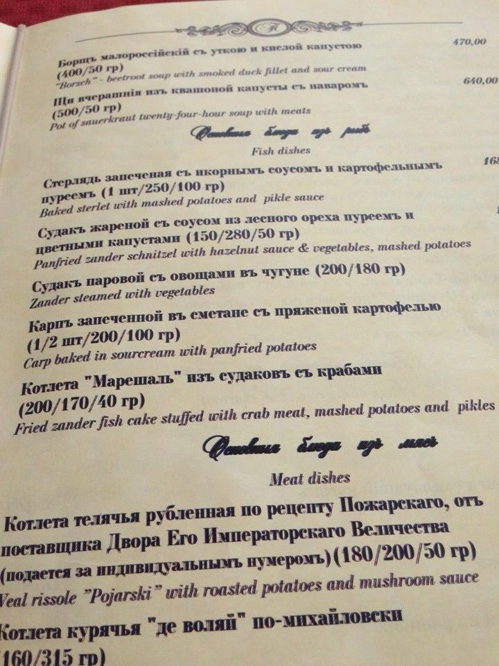 Трактир Пожарского меню