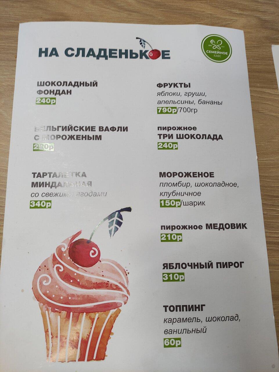 Семейное кафе меню