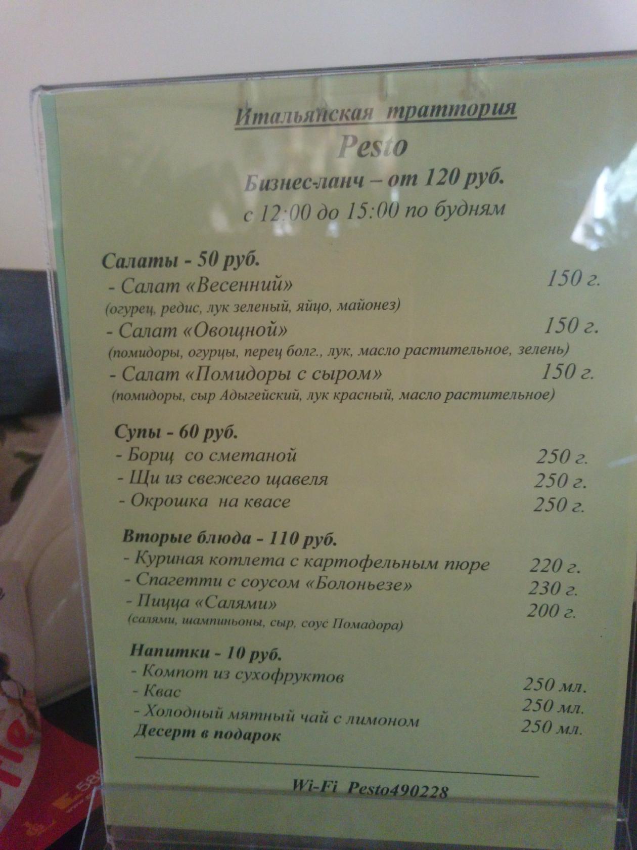 Pesto меню