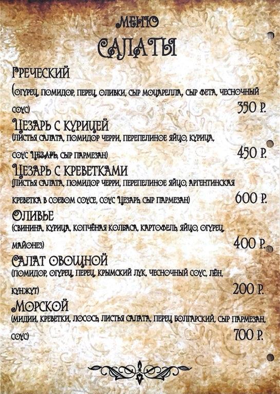 Камелот меню