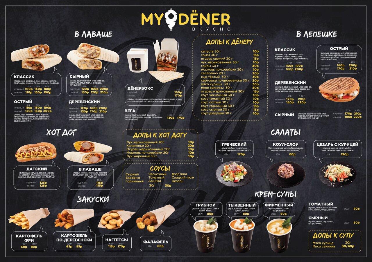 Mydoner меню