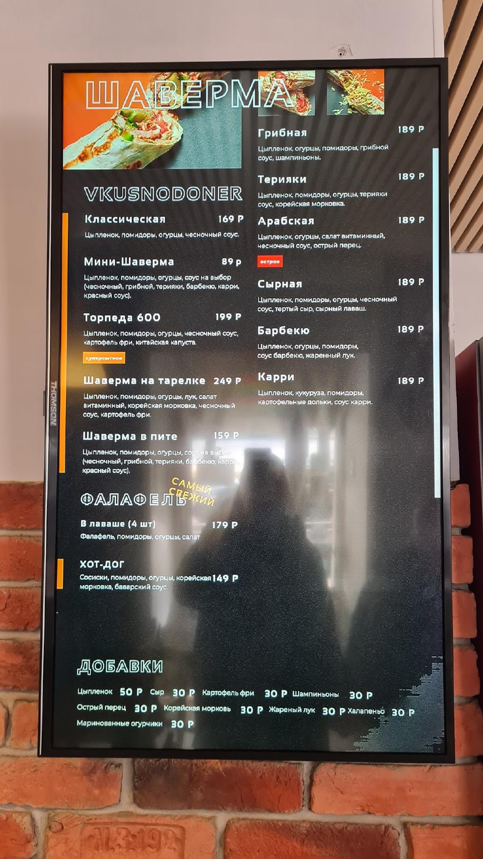 ДонДонер меню