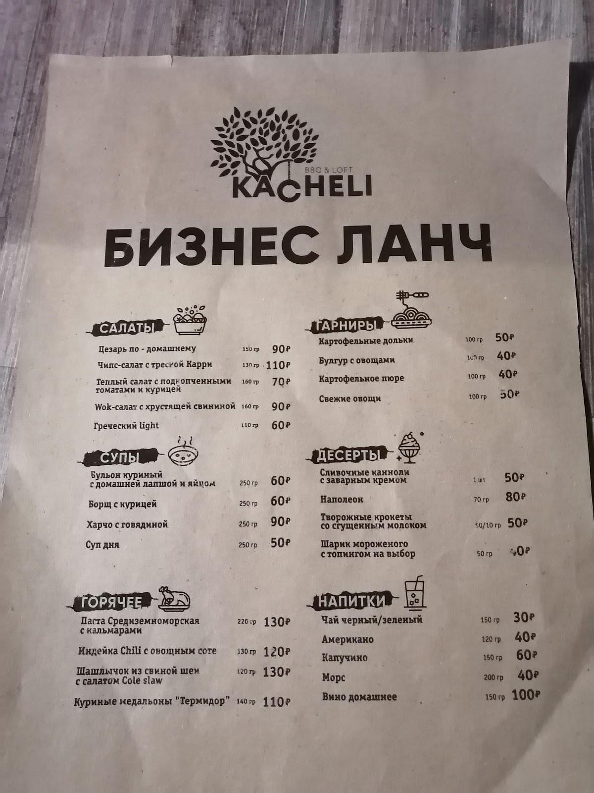 Ресторан "Качели" меню