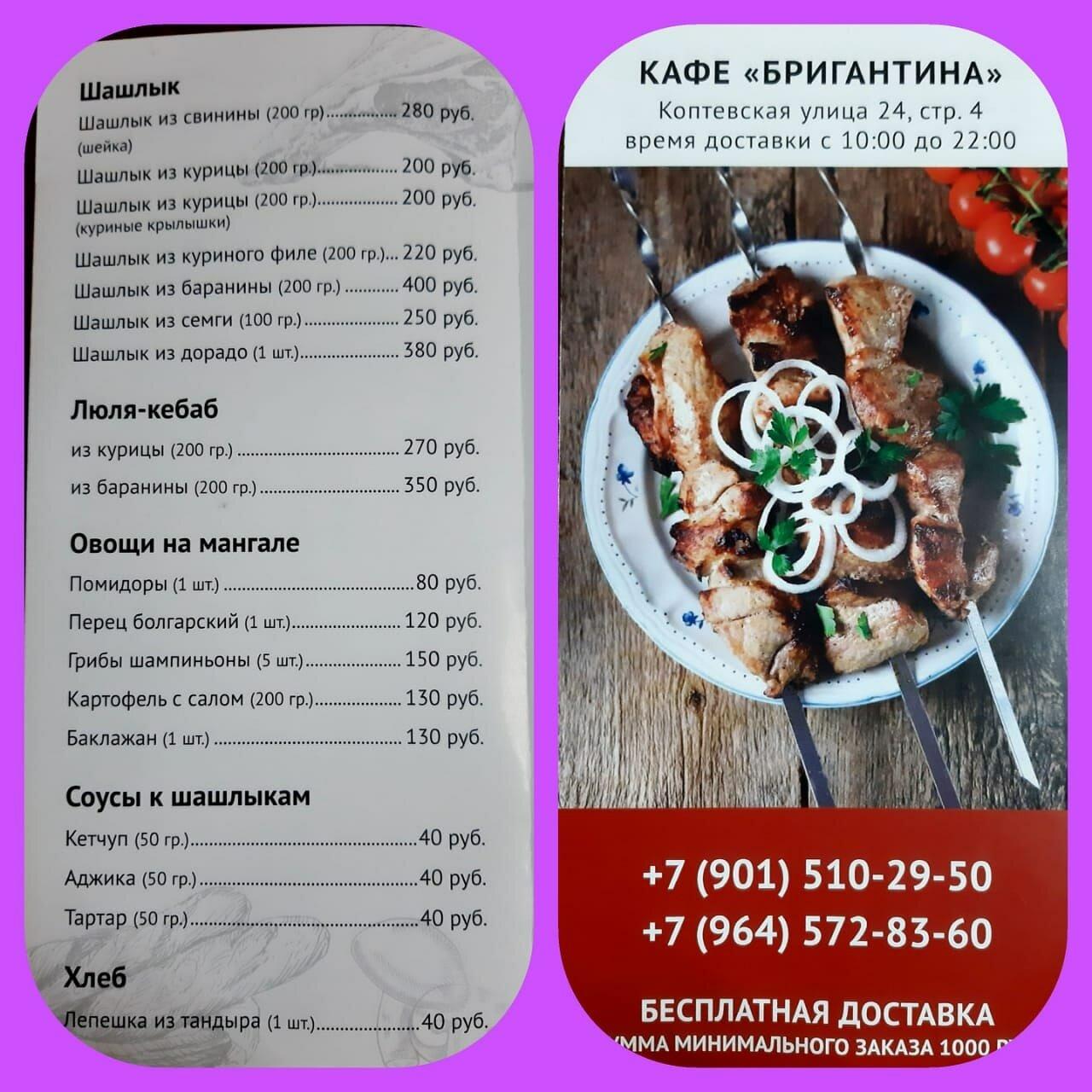Бригантина меню