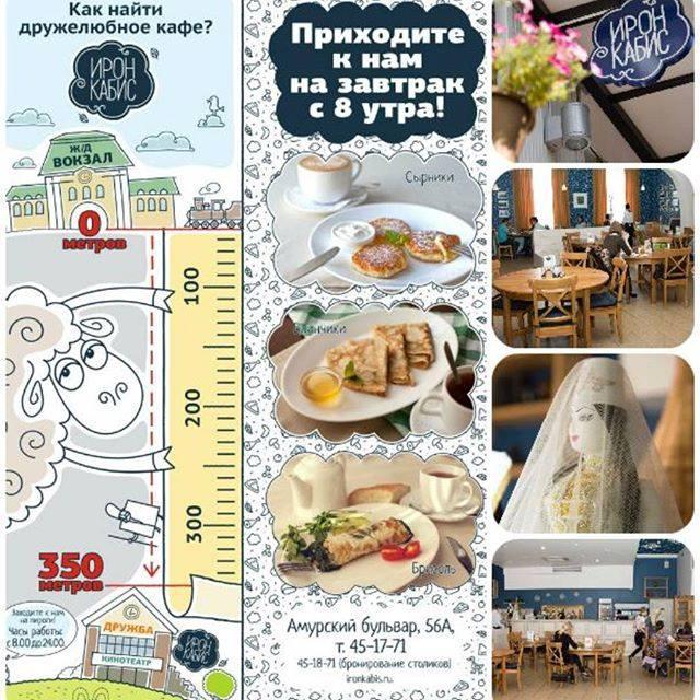 Ирон Кабис меню