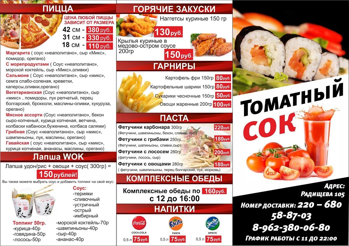 Кафе "Суши Бар №1" меню