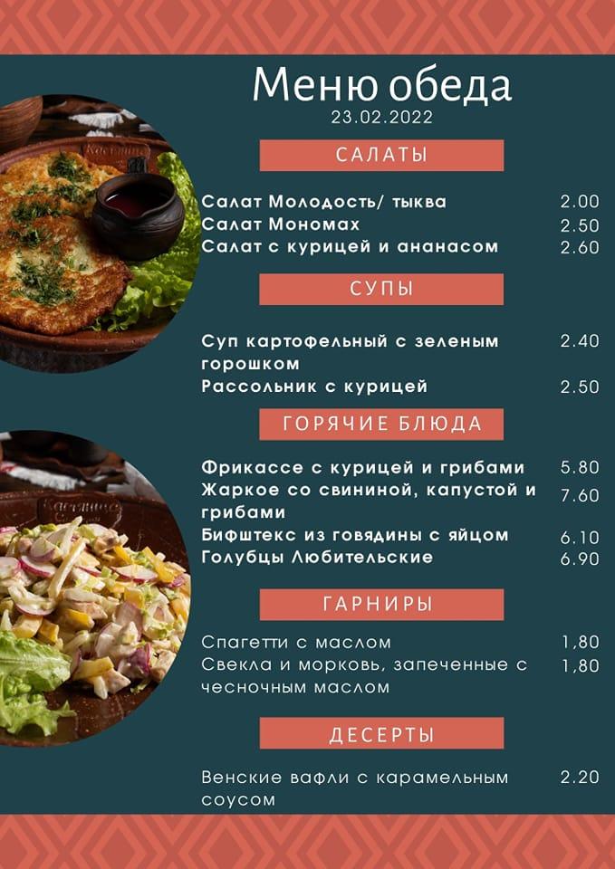 Ресторан белорусской кухни - Камянiца меню
