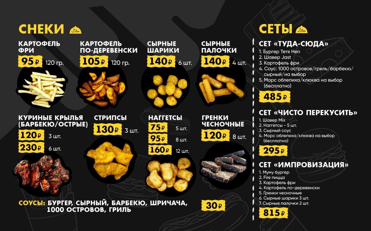 Шашлычная меню