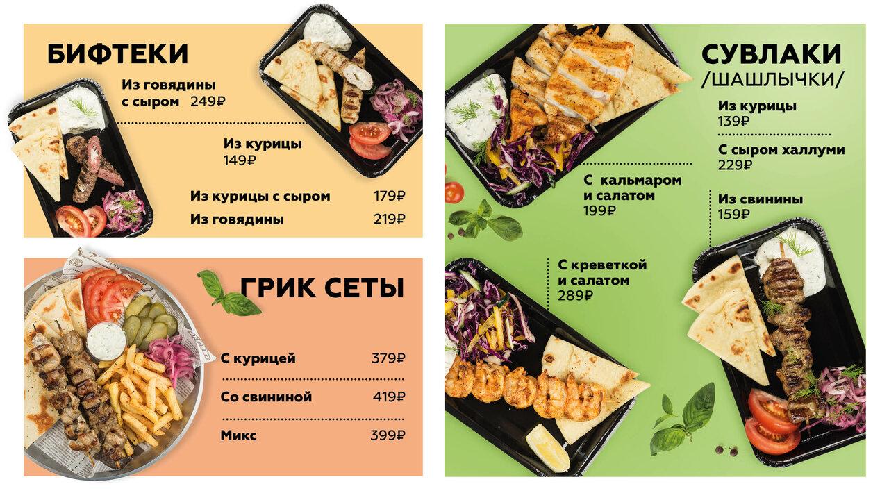 Грек Стрит меню