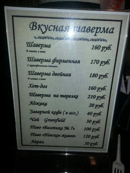 Вкусная шаверма меню