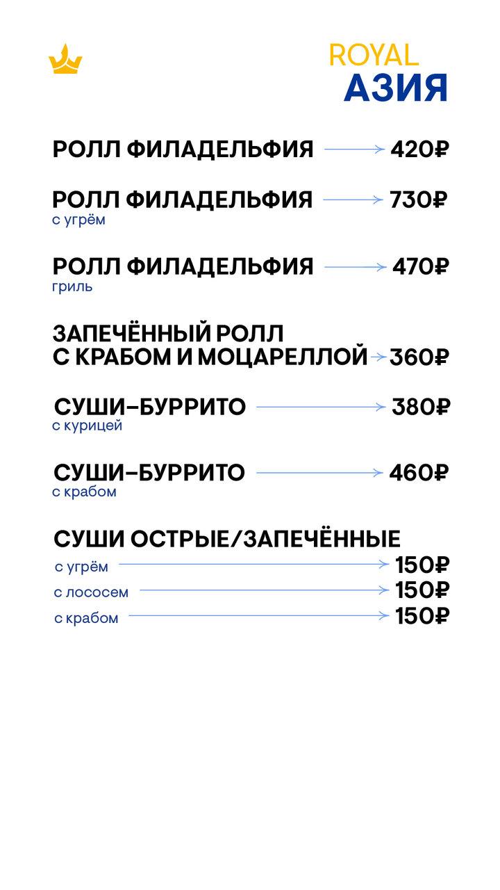RoyalSmoke меню