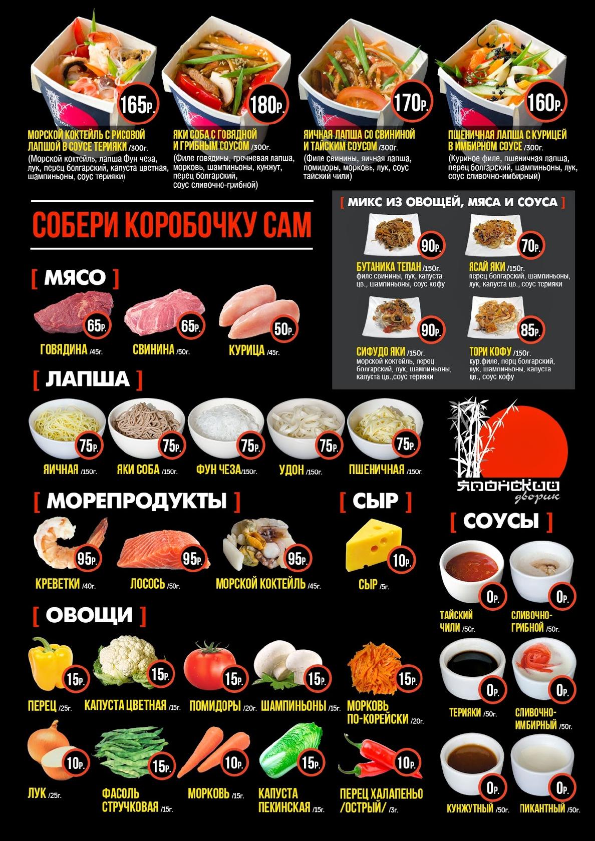 Японский дворик меню