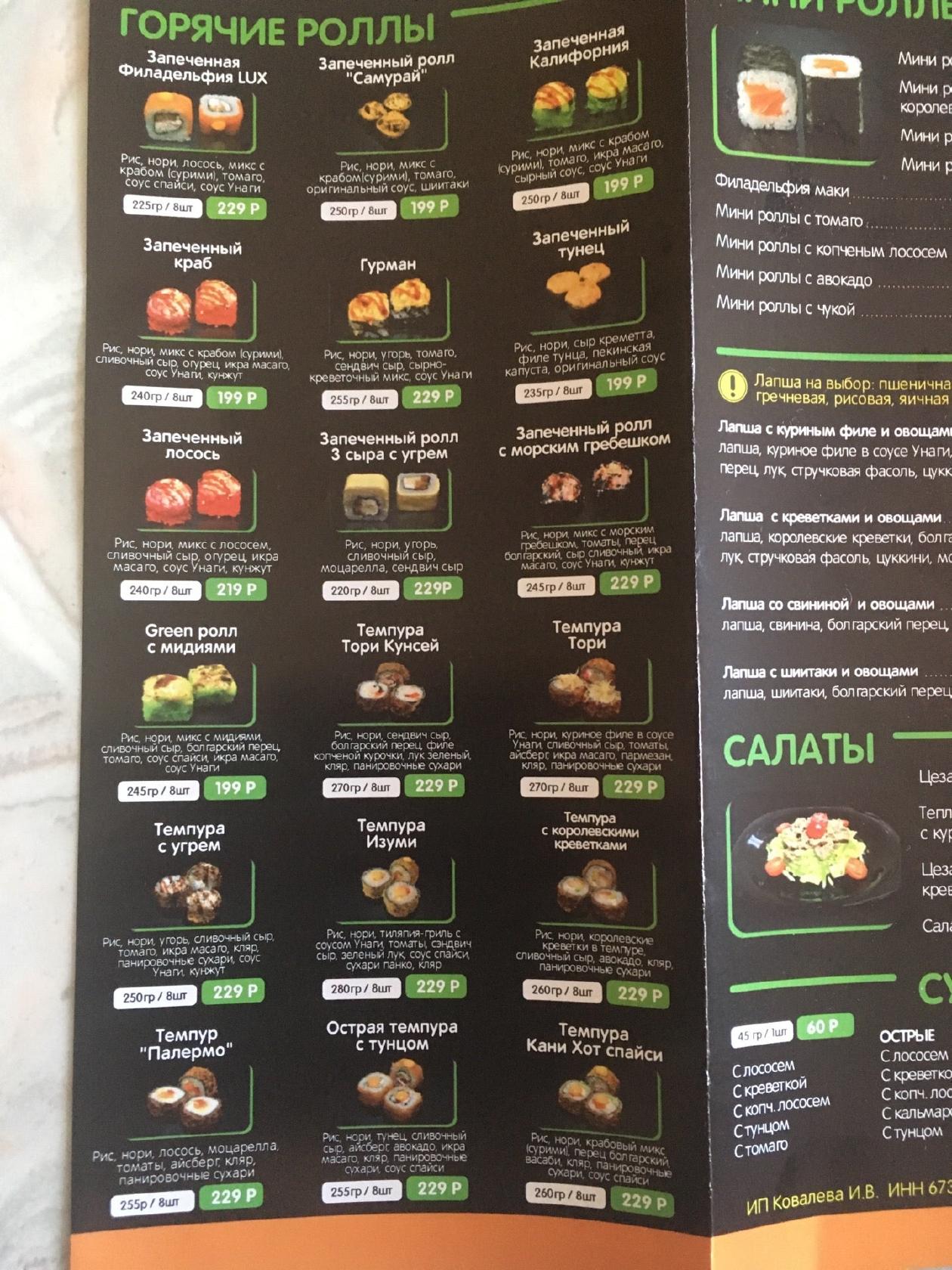 СУШИ ХИТ меню