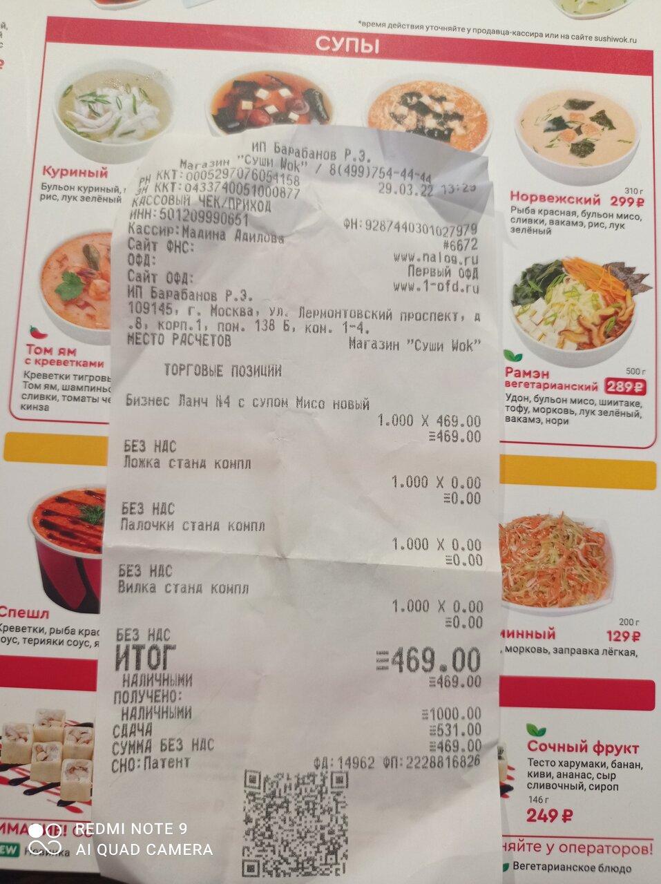 Суши Wok меню