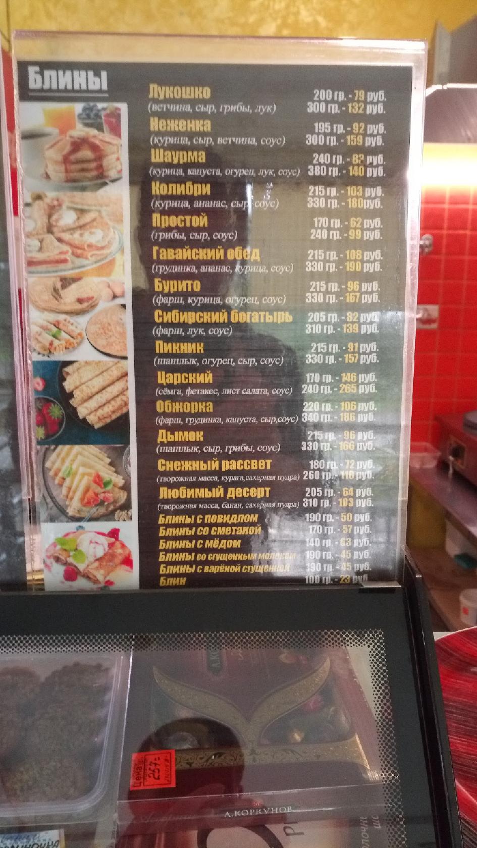 Рябинушка меню
