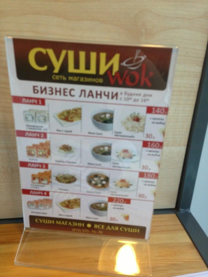 Суши Wok меню