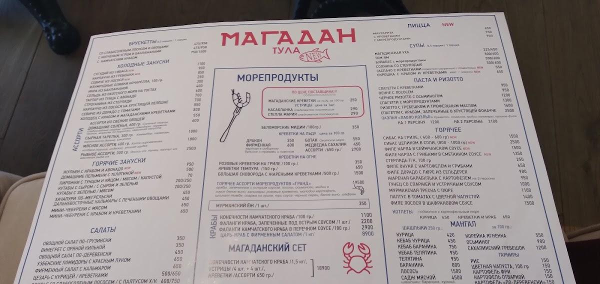 Магадан меню