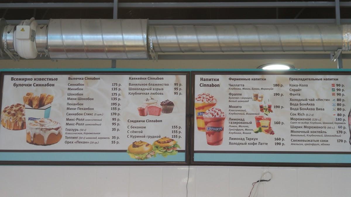 Cinnabon меню