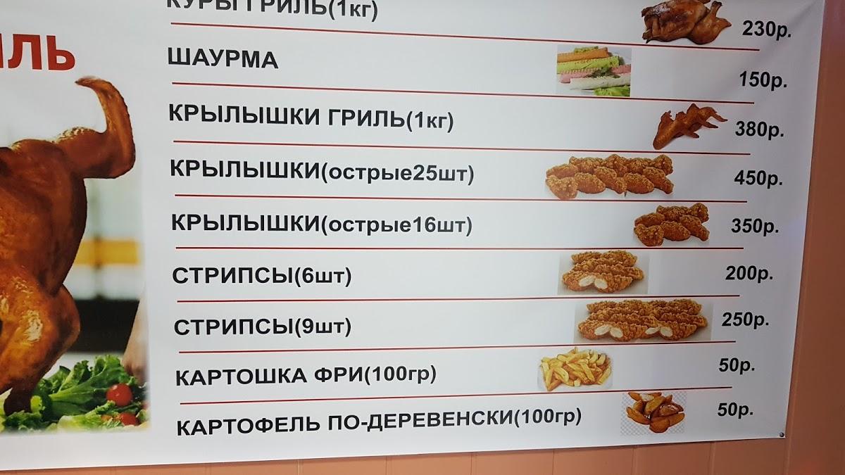 Курица гриль меню