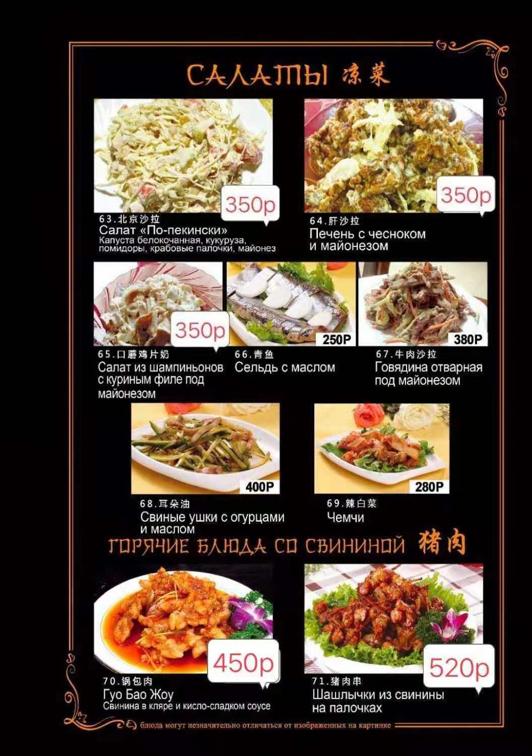 Восточная Жемчужина меню