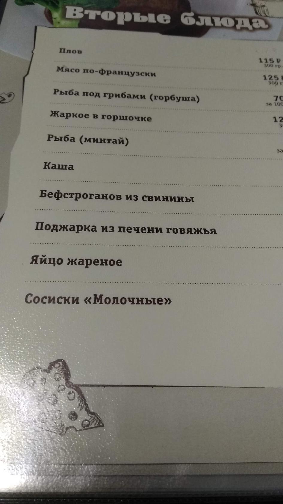 Гурман меню