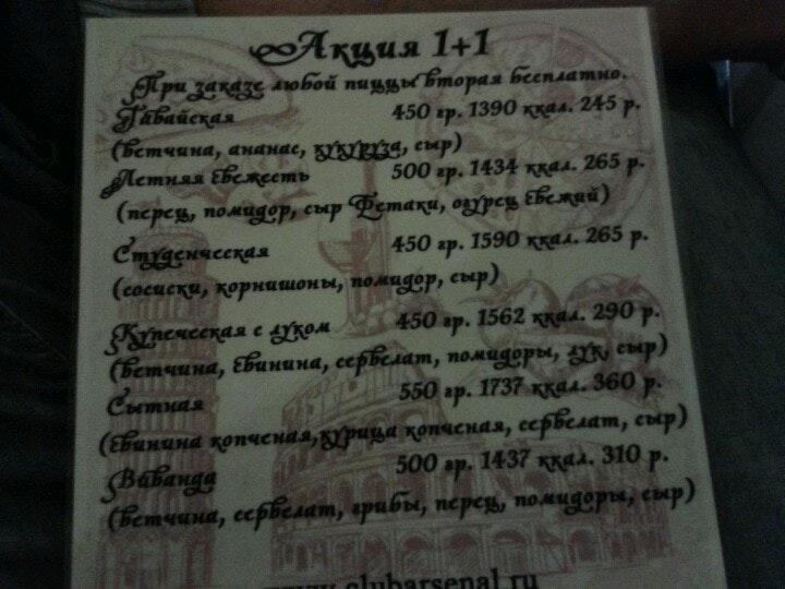 Arsenal меню