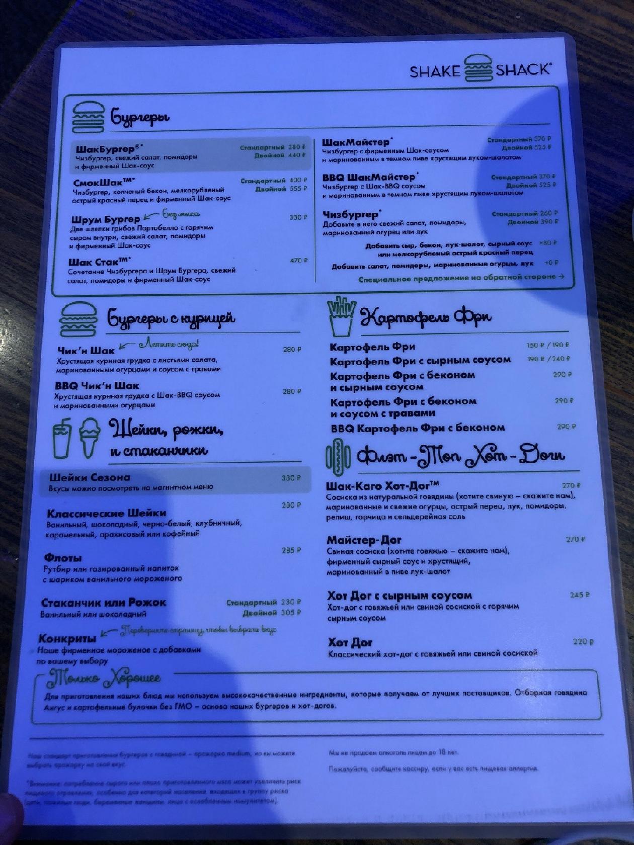Shake Shack меню