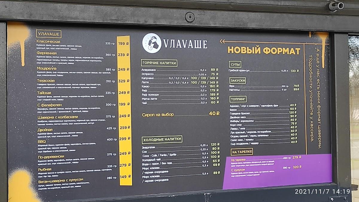 Vлаvаше меню